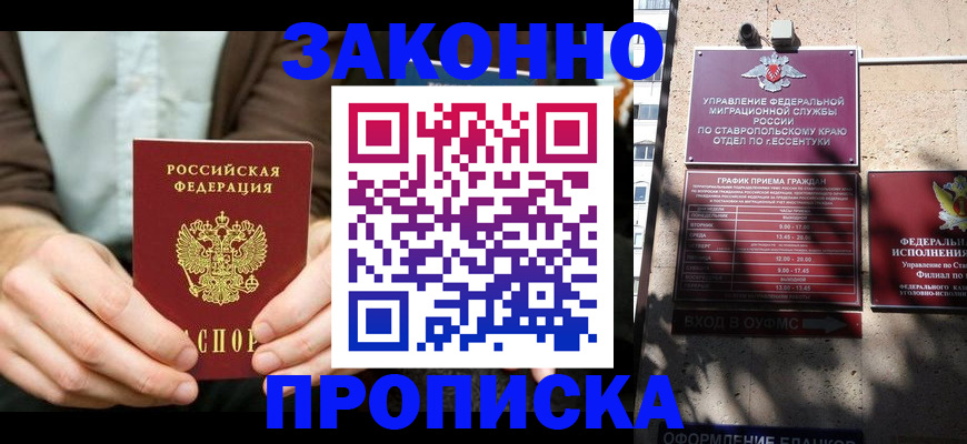 прописка 2025 в Печорах
