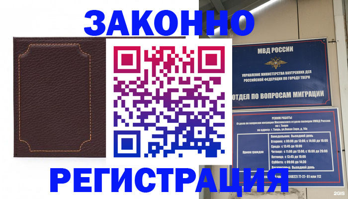 временная регистрация законно в Печорах